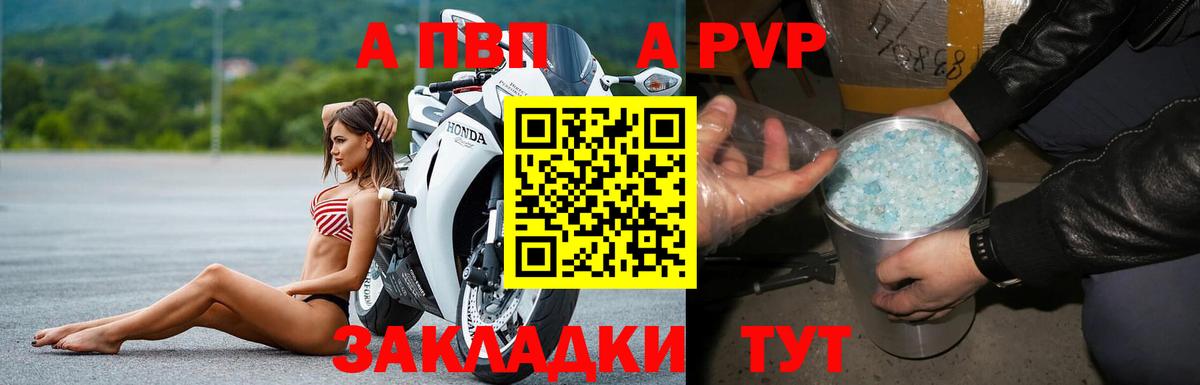 APVP Соль  Вход с VPN  Ахтубинск  Альфа ПВП крисы CK 