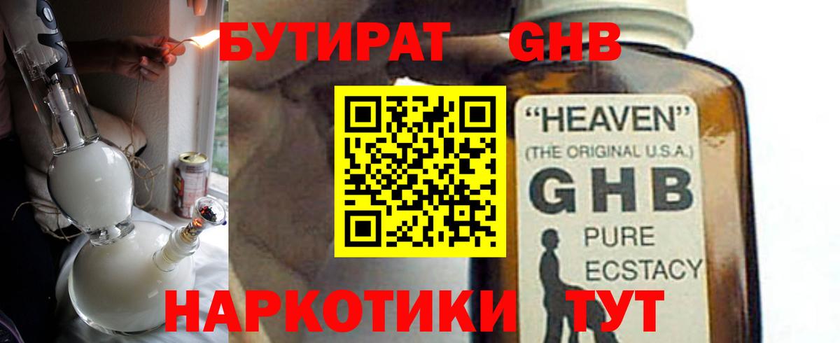 Ахтубинск  Бутират GHB  Вход с VPN 