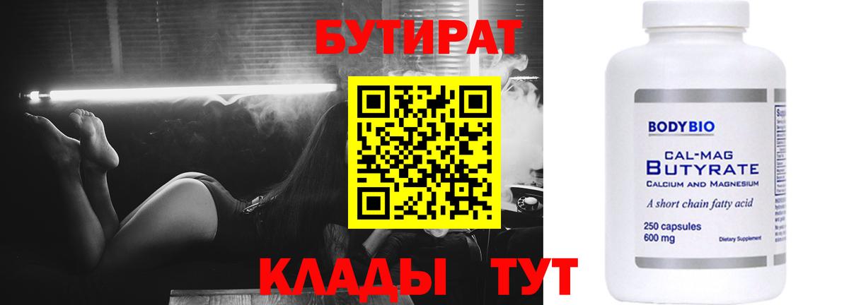 Бутират буратино Ахтубинск