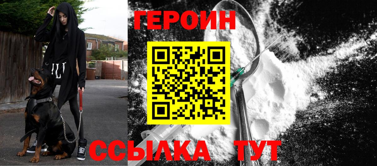 Ахтубинск  Героин хмурый  Вход с VPN 