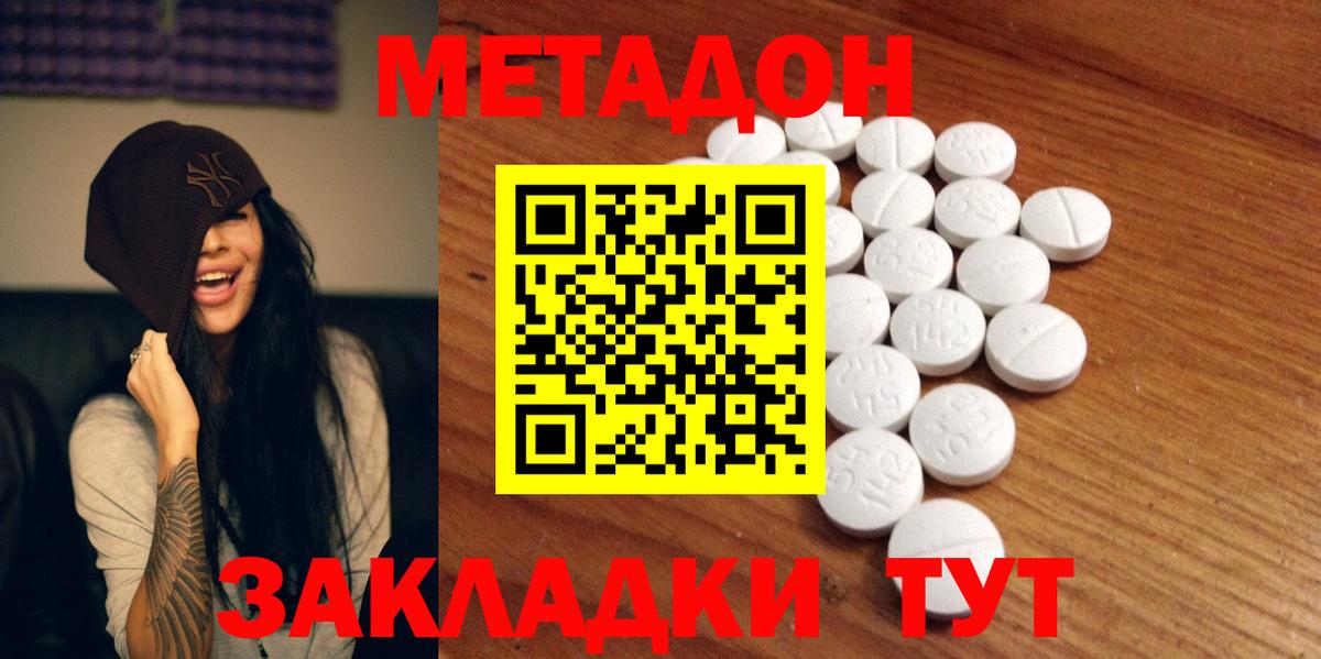 Ахтубинск  МЕТАДОН VHQ  Вход с VPN  МЕТАДОН methadone 