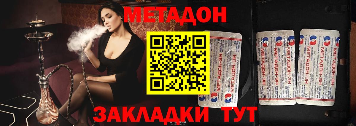 Метадон мёд Ахтубинск